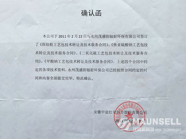 中鹽紅四方見(jiàn)證
